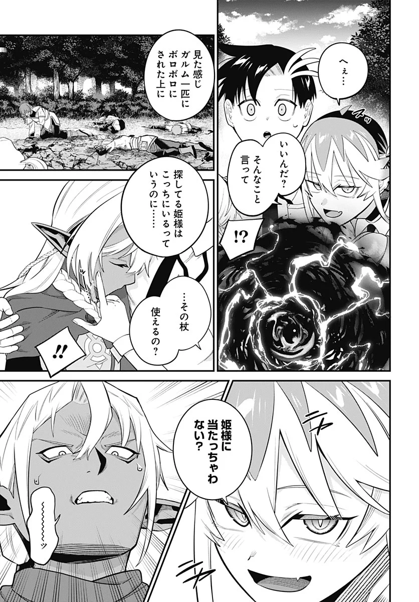 SHACHIKU TAMER, BE UNCONSCIOUSLY MATCHED BY CUTE SLIME. Chapter 18 - Page 13