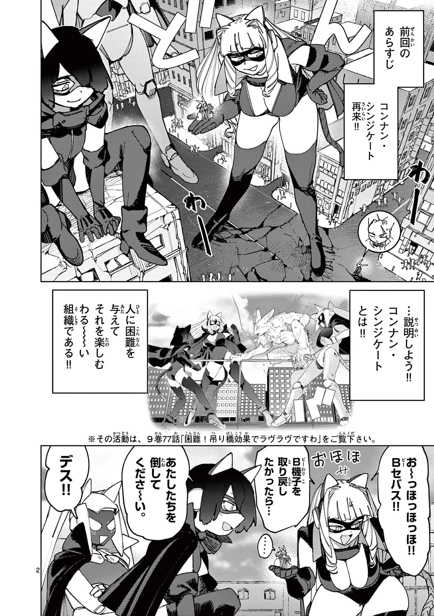 GIANT OJOUSAMA Chapter 174 - Page 3