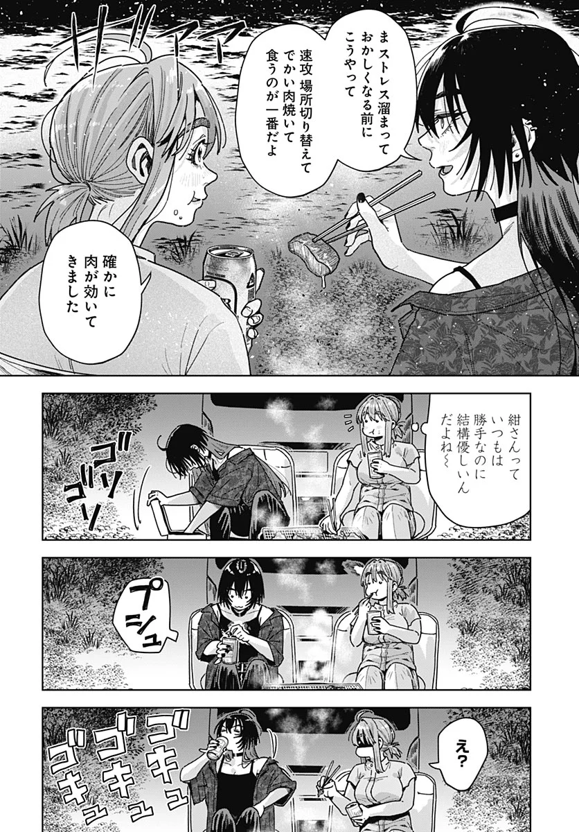 BABY SHACHUU HACKERS Chapter 20 - Page 24