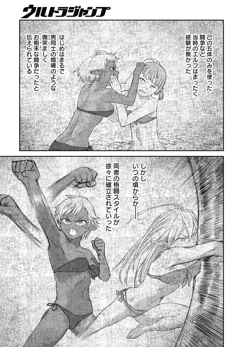 Valhalla Otitin Brothel Chap 67 - Pic 7