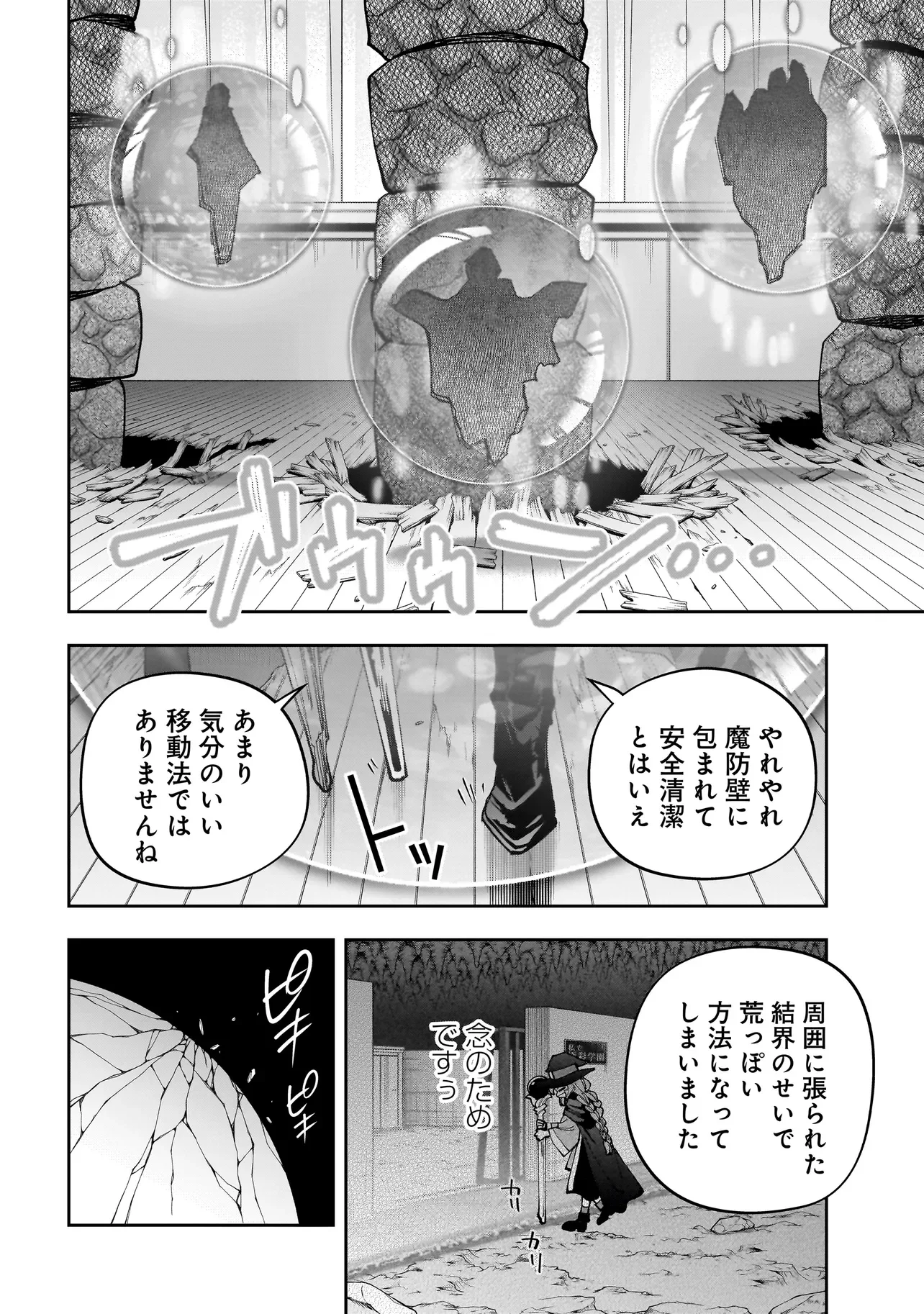 DUNGEON CLASSROOM Chapter 11.1 page 12 - nihonkuni.com
