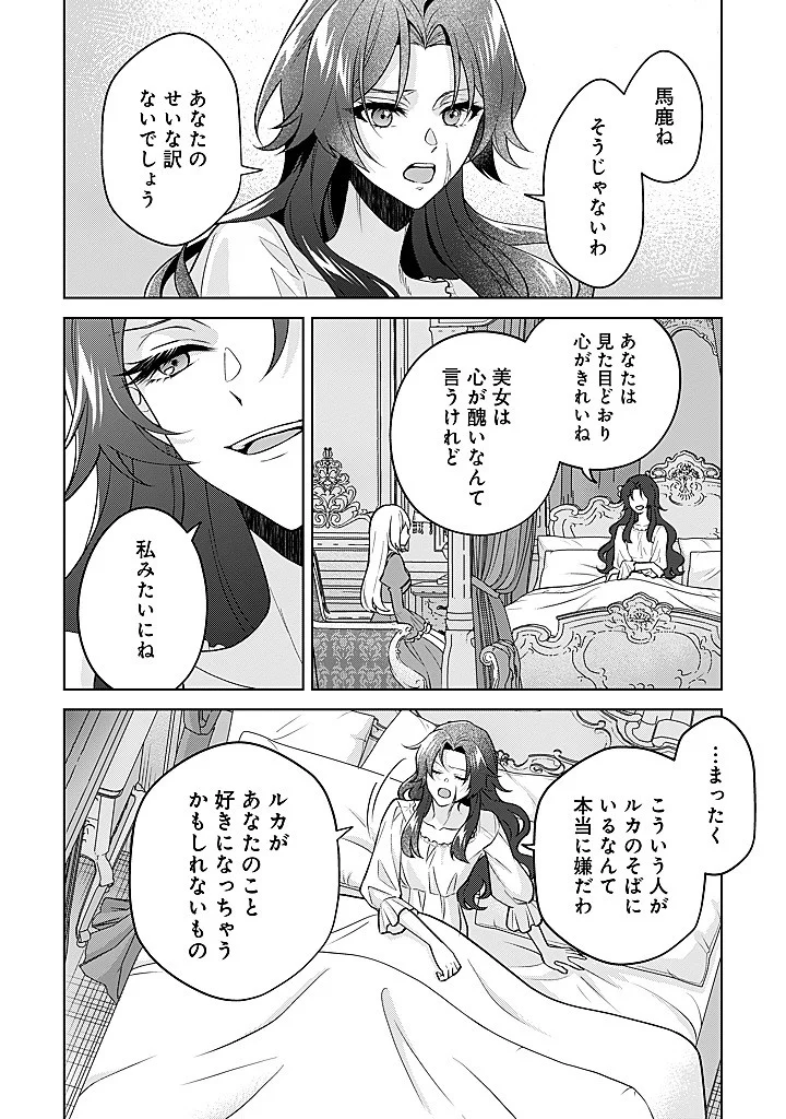 SEISHIN SEIJO: KONYAKU HAKISARETA TSUIHOU SEIJO DESU GA, OOKAMI OUJI NO NOROI WO TOITE DEKIAISARETEMASU - IMASARA KUNI NI MODORETTE IWARETE MO OSOI DESU! Chap 27 - Pic 12
