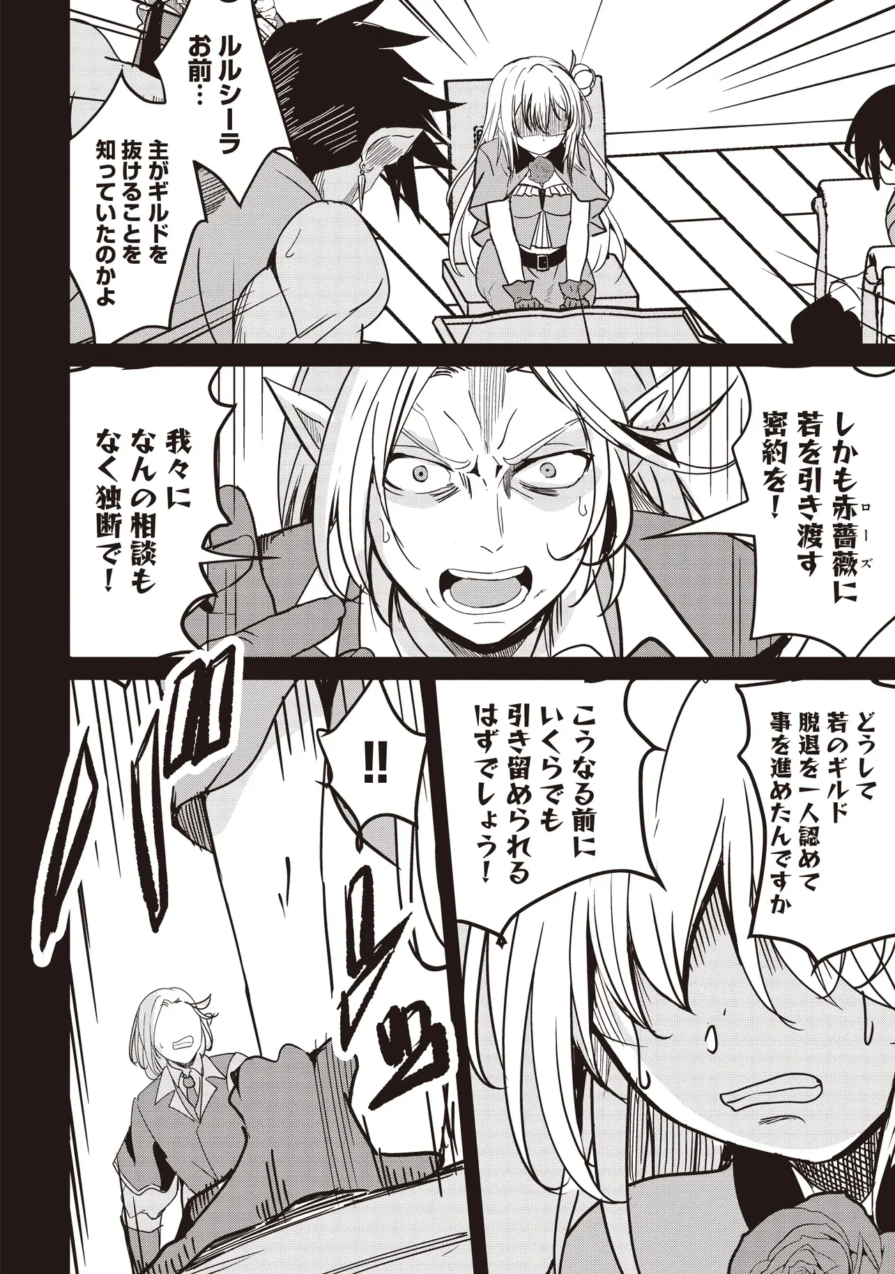 ISEKAI SAIKOUHOU NO GUILD LEADER - RAW Chapter 37.1 page 12 - nihonkuni.com