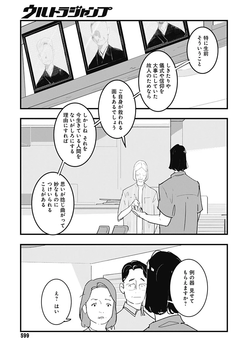 Hai Kochira Kaikibu desu Chapter 9 page 23 - nihonkuni.com