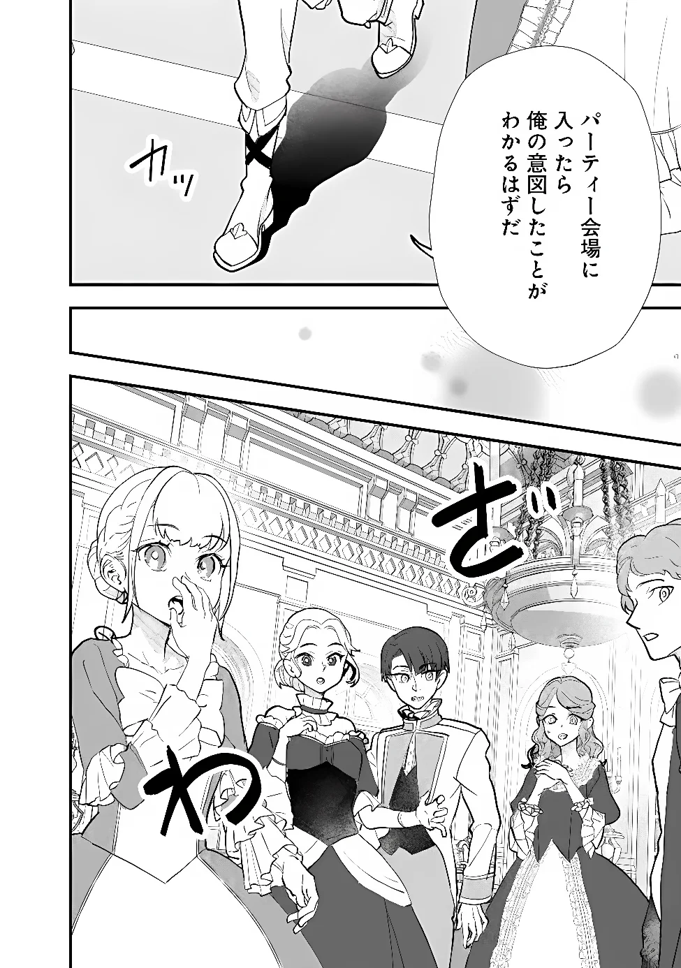 DENKA, CHITTO HITOKOTO YOROSHII DESU KA? ~MUNOU NA AKUJO DA TO NONOSHIRARETE KONYAKU HAKI SARESOU DESU GA, SONO MAE NI ANATA NO AKUJI WO ABAKASETE ITADAKIMASU NE!~ RAW Chapter 12.1 page 4 - nihonkuni.com