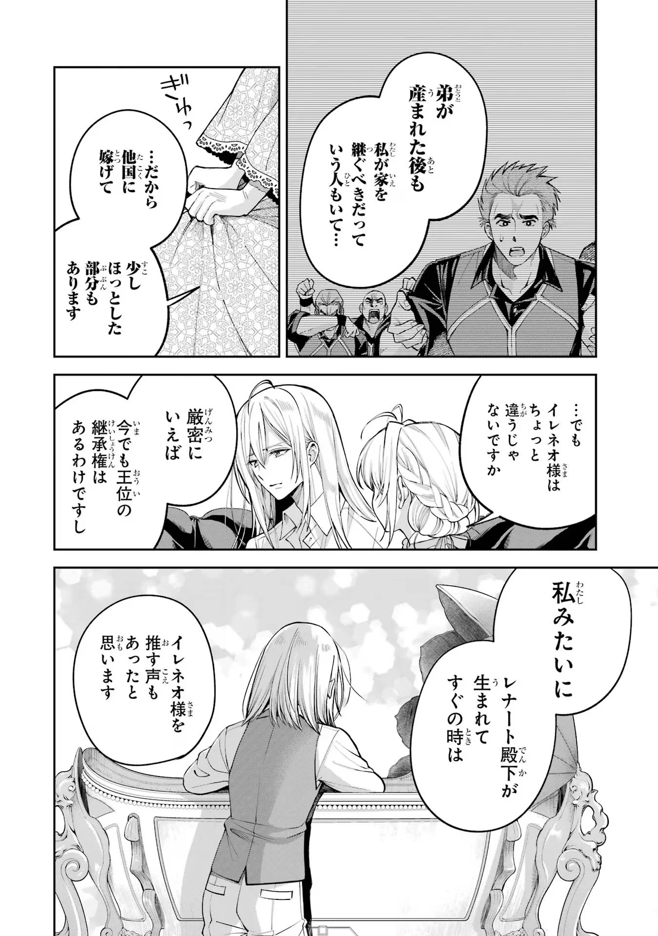 NIGASHITA SAKANA WA OOKIKATTA GA, TSURIAGETA SAKANA GA OOKISUGITA KEN Chapter 15 page 20 - nihonkuni.com