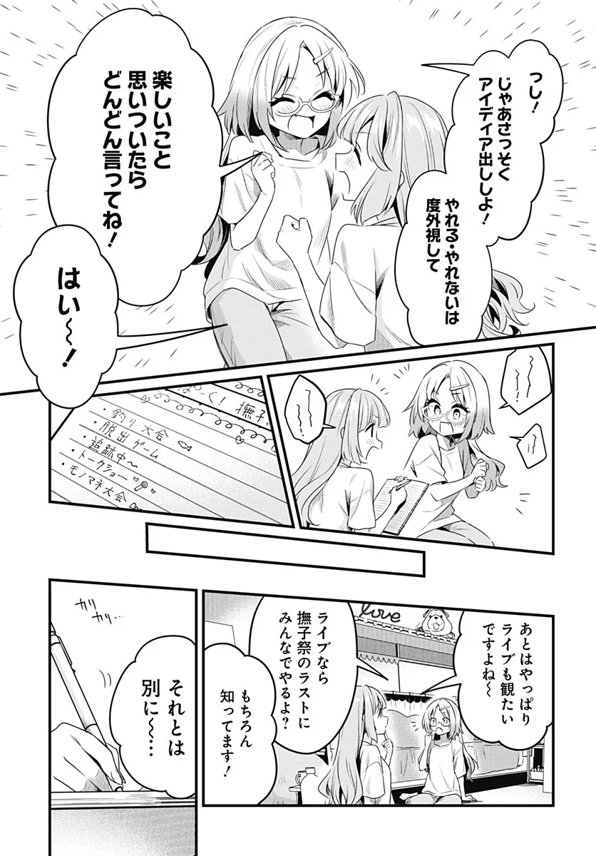 LOVE LIVE! FLOWERS* - HASUNOSORA JOGAKUIN SCHOOL IDOL CLUB Chapter 29 - Page 11