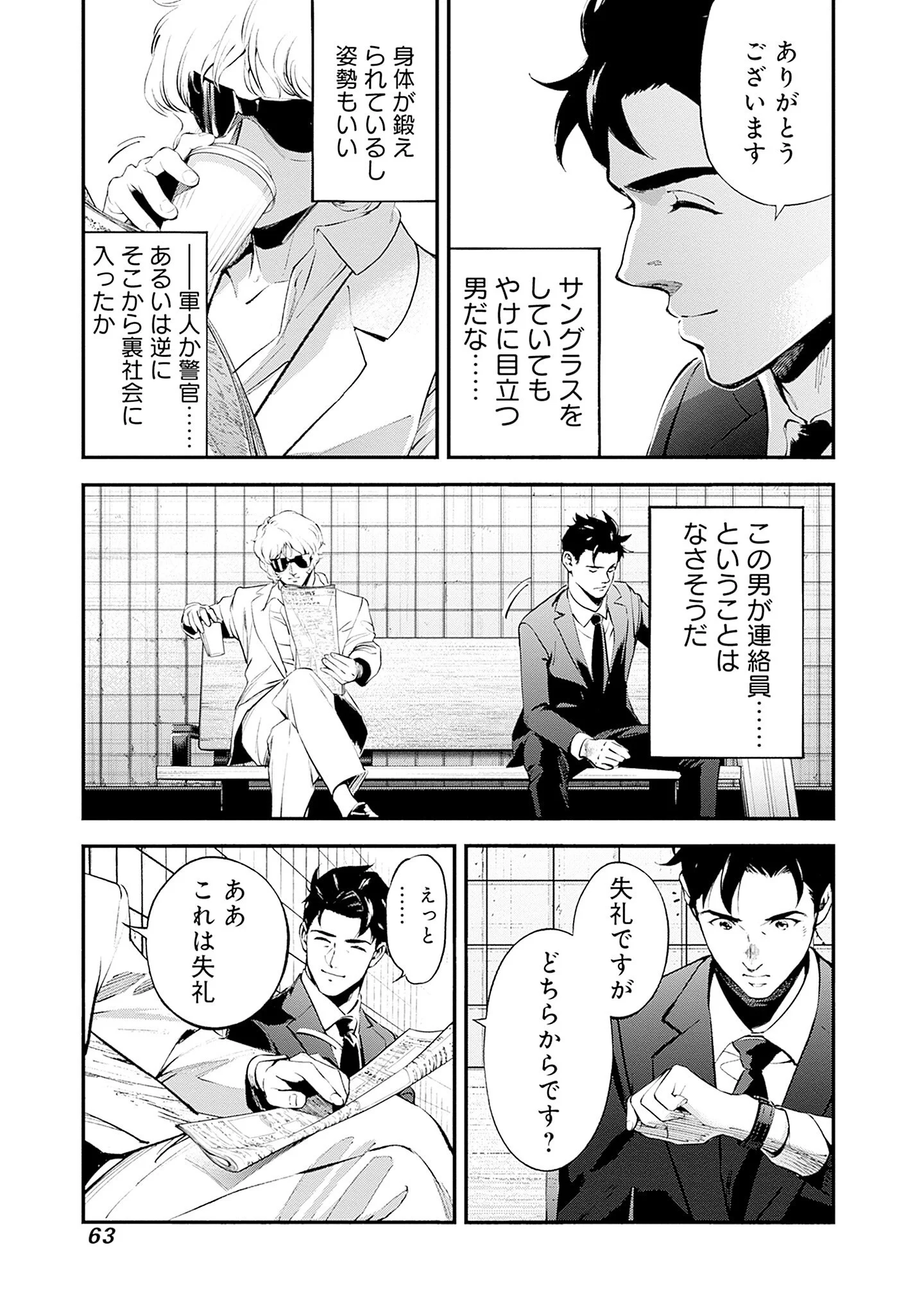 KIDOU SENSHI GUNDAM - RUST HORIZON Chapter 25 - Page 25