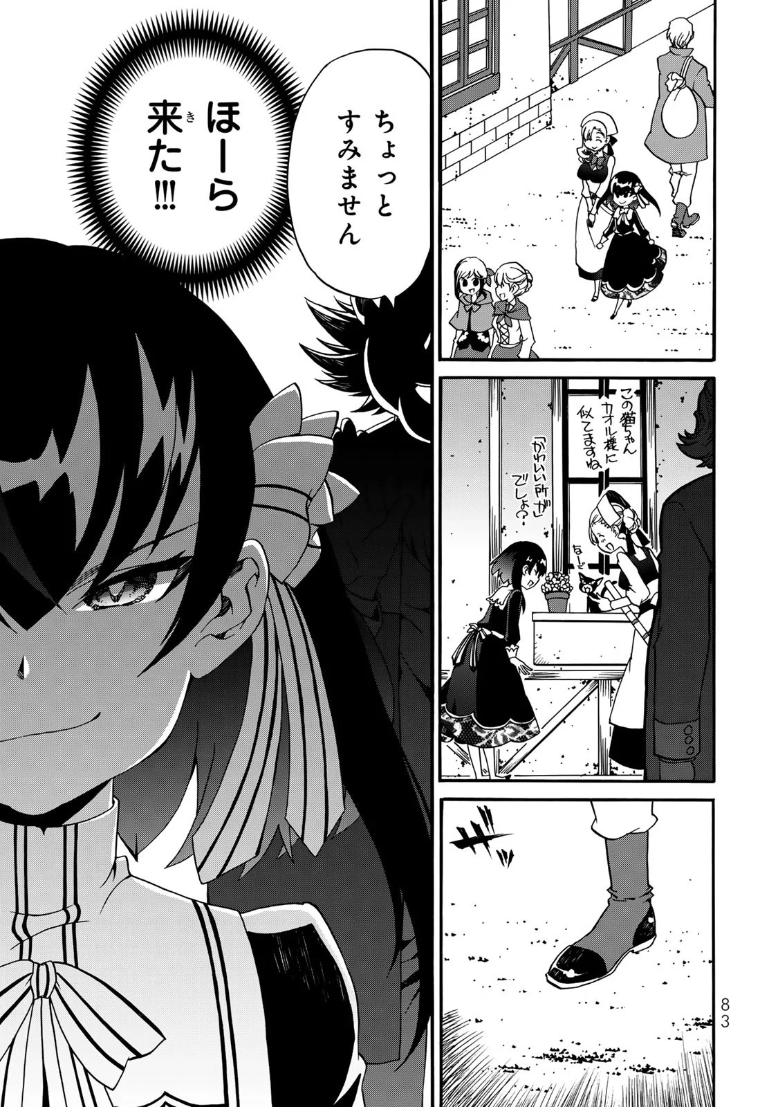 POTION-DANOMI DE IKINOBIMASU! ZOKU Chapter 7 page 3 - nihonkuni.com