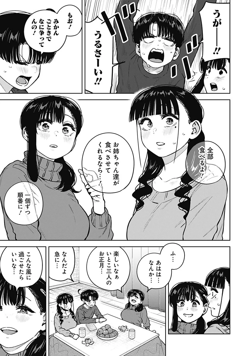 Itoko no Onee-chan ni Amaechau? Chap 45 - Pic 15