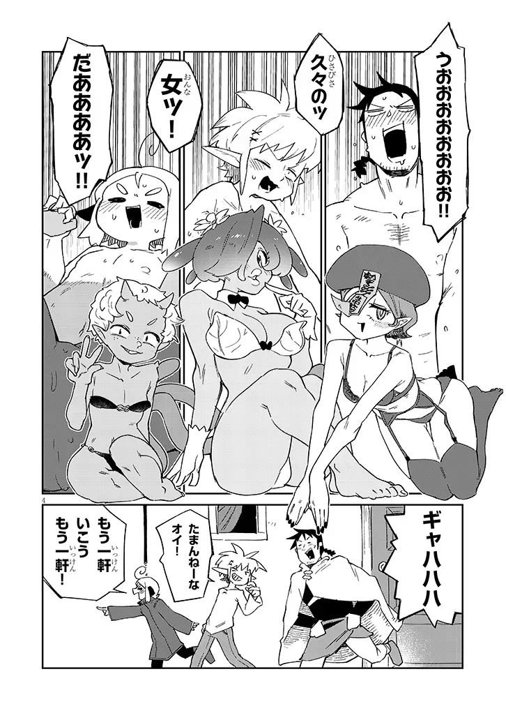 ISHUZOKU REVIEWERS - RAW Chapter 94 page 4 - nihonkuni.com