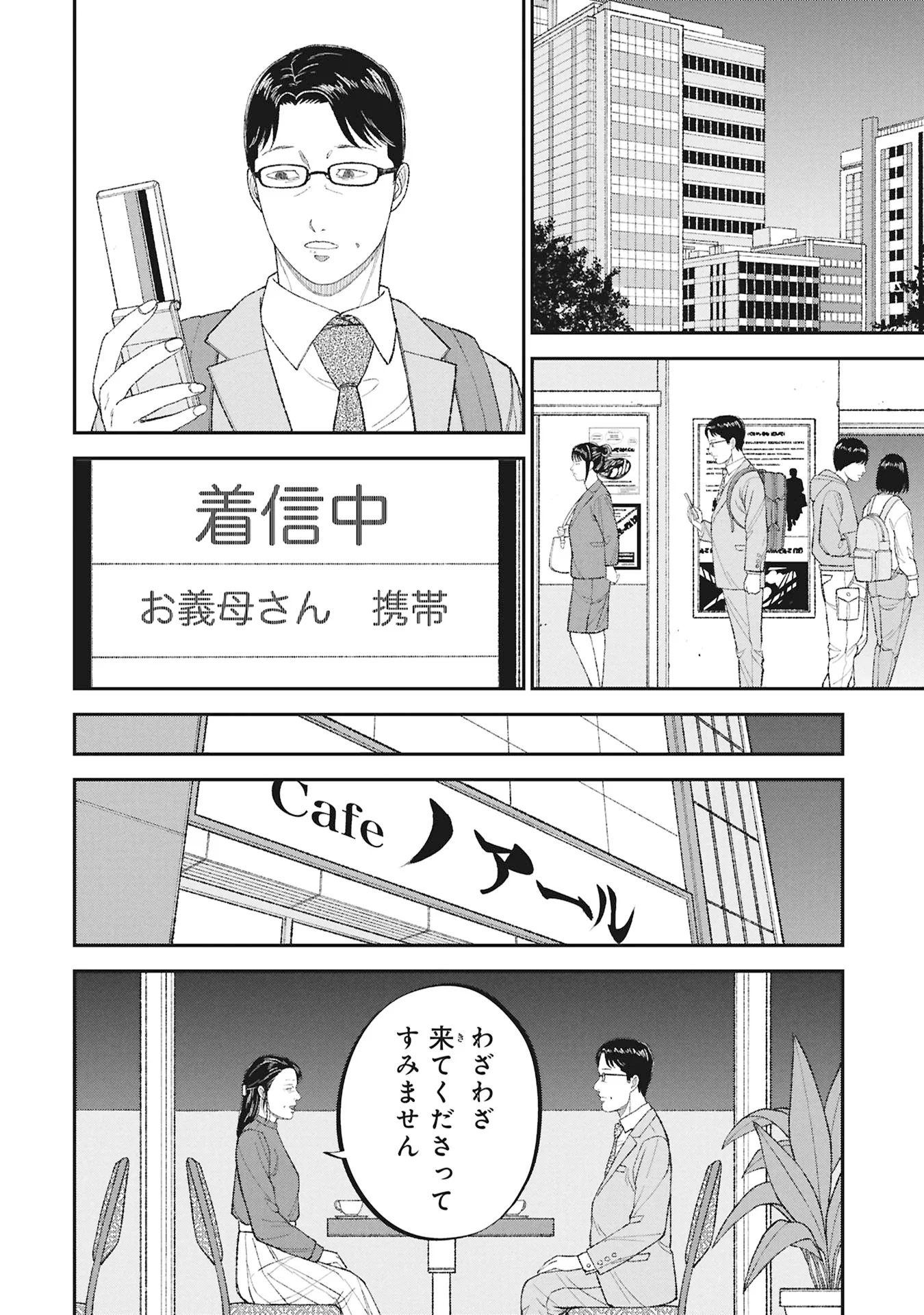 KYOUIKU GYAKUTAI - KODOMO WO KOWASU "KYOUIKU NESSHIN" NA OYATACHI Chapter 27 - Page 20