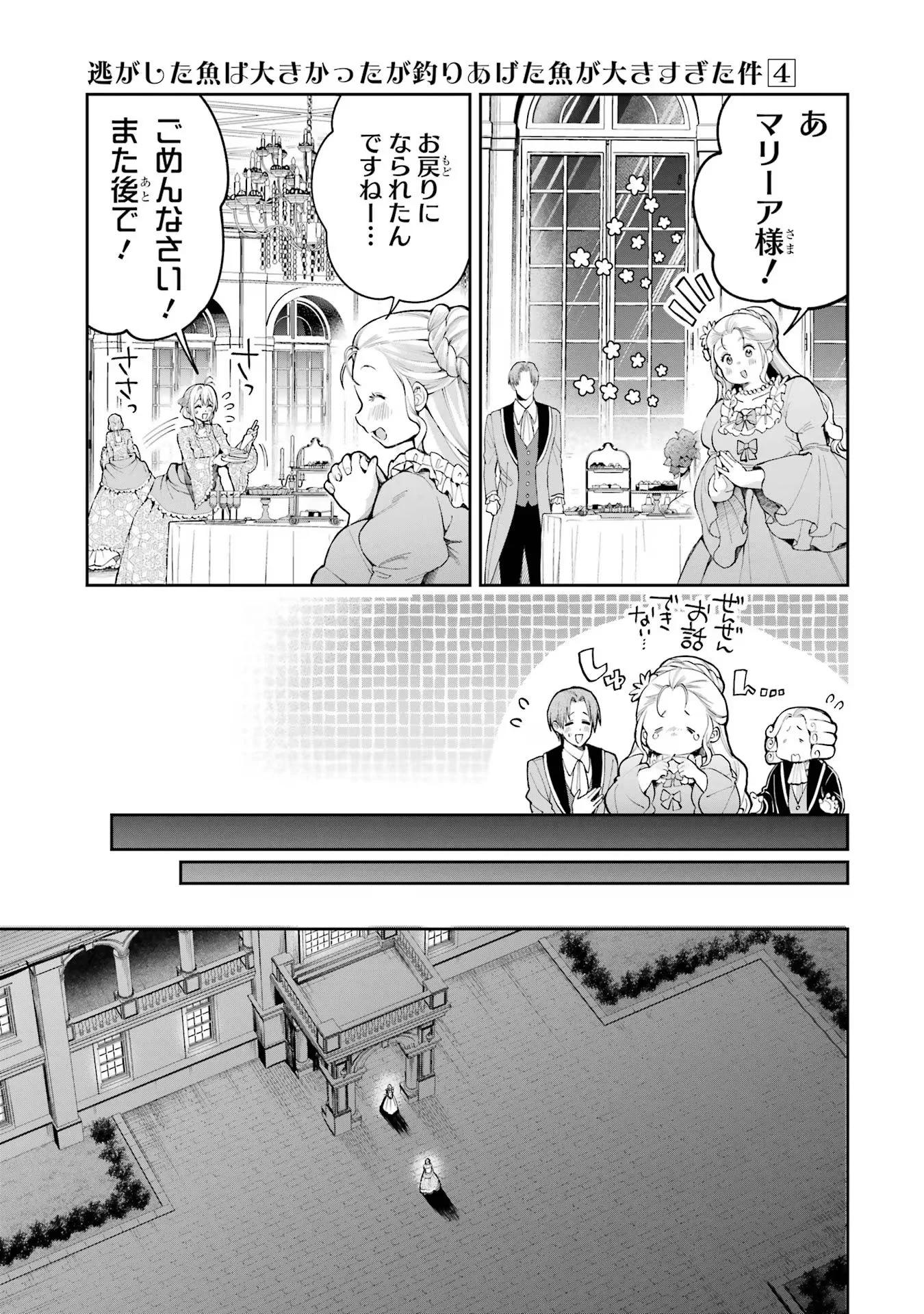 NIGASHITA SAKANA WA OOKIKATTA GA, TSURIAGETA SAKANA GA OOKISUGITA KEN Chapter 15 page 7 - nihonkuni.com