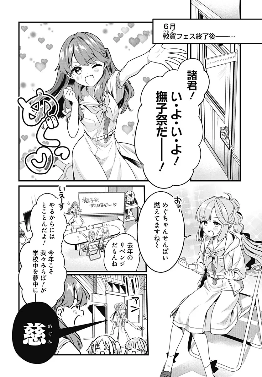 LOVE LIVE! FLOWERS* - HASUNOSORA JOGAKUIN SCHOOL IDOL CLUB Chapter 29 - Page 4
