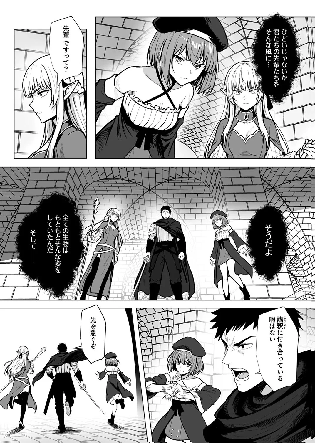 TSUIHOUSARETA OSSAN, HIMATSUBUSHI NI KAMIGAMI WO KOERU: KAMI NO KAGO WO NAKAMA NO SHOUJO-TACHI NI YUZUTTE ITARA SAIKYOU PARTY GA BAKUTAN SHITA KEN Chap 9 - Pic 18