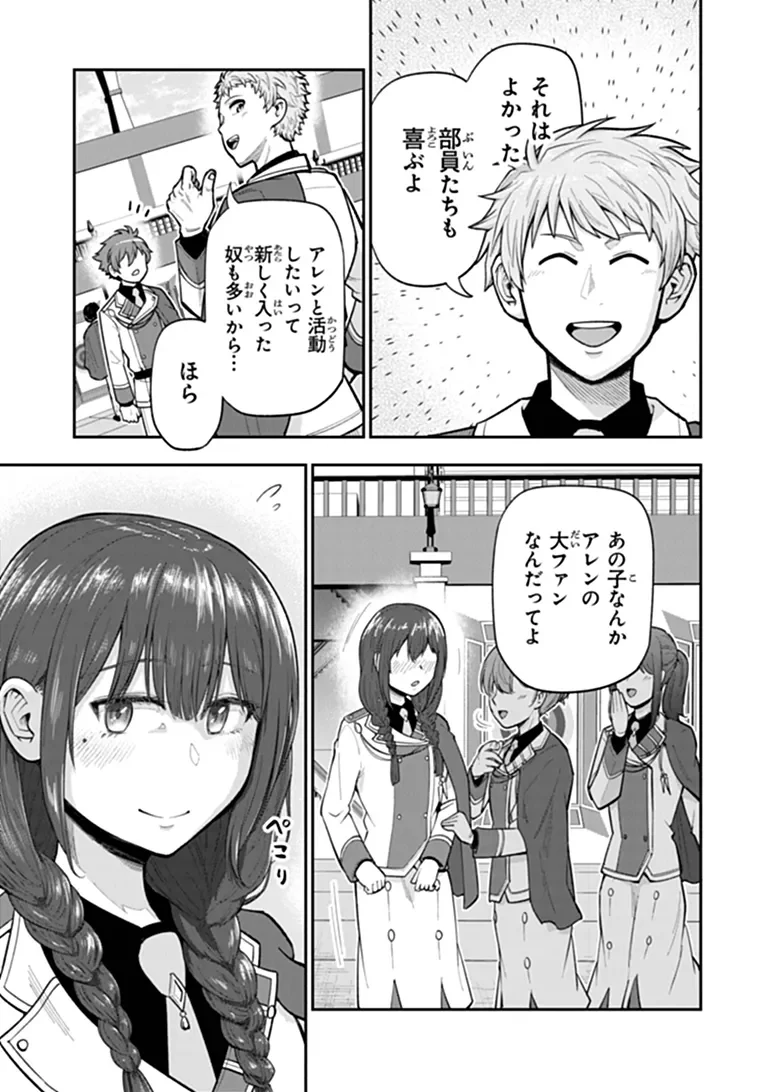 KEN TO MAHOU TO GAKUREKI SHAKAI: ZENSEI WA GARIBEN DATTA ORE GA, KONYO WA KAZE MAKASE DE JIYUU NI IKITAI (MANGA) Chapter 25.2 page 3 - nihonkuni.com