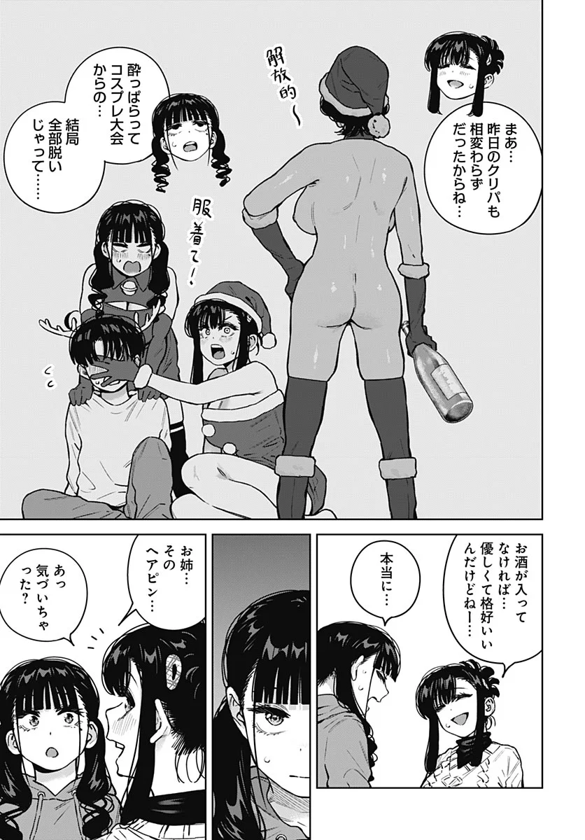 Itoko no Onee-chan ni Amaechau? Chap 44 - Pic 9