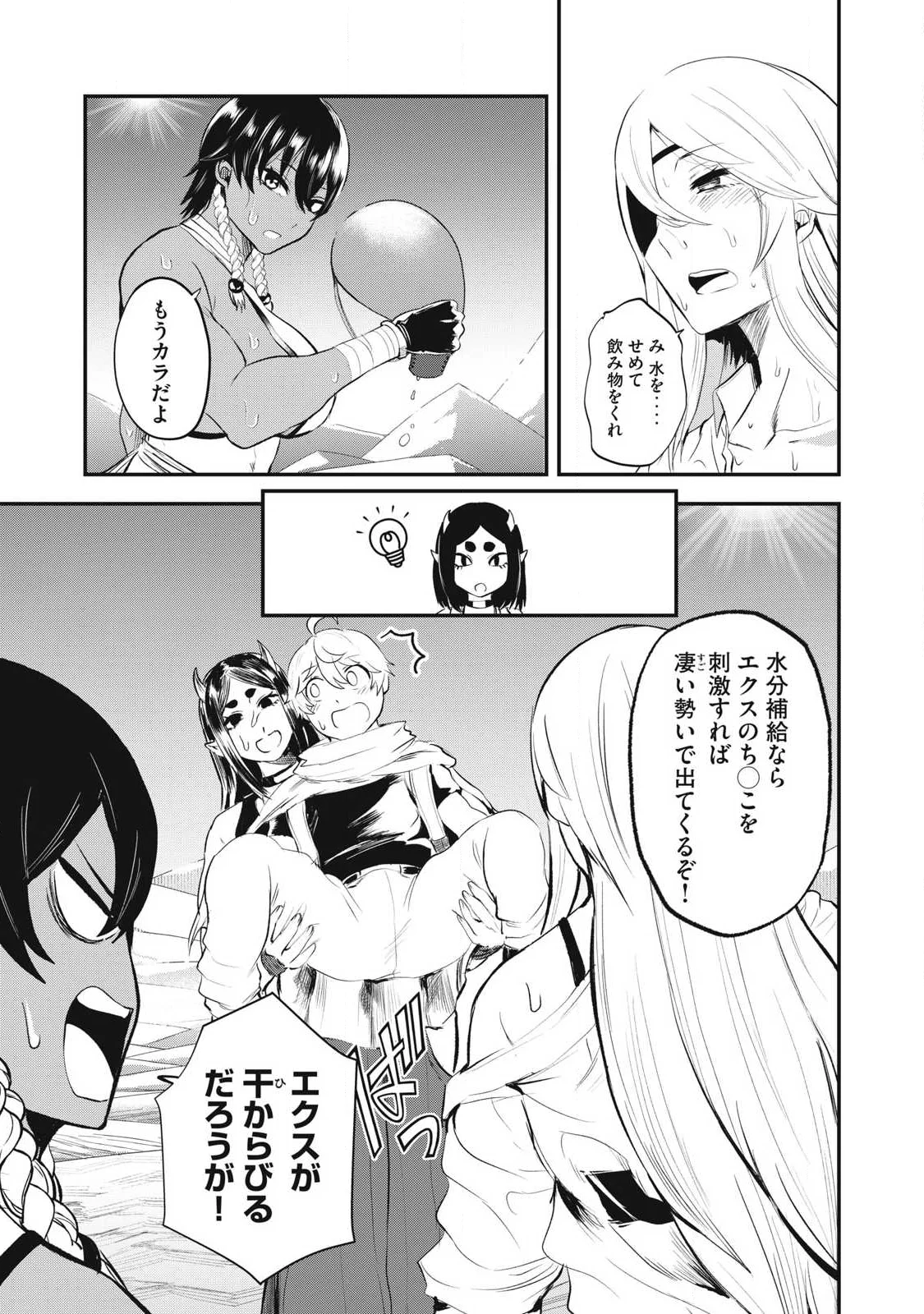 SEIJUN ECSTASY - ×× SHINAI TO DERARENAI HEYA DE MAZOKU WO BUU TAOSHIMASU - RAW Chapter 29 - Page 3