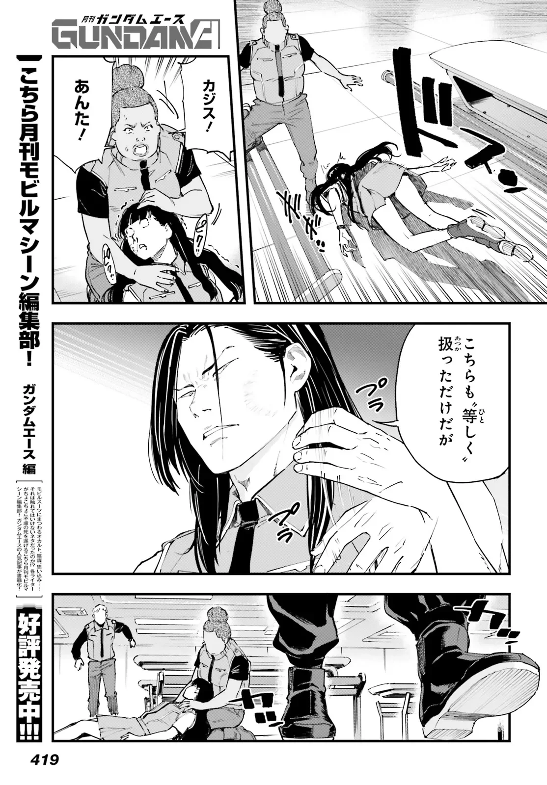 KIDOU SENSHI GUNDAM - GIN HAI NO GENEI - GRAVURE Chapter 9.2 - Page 6