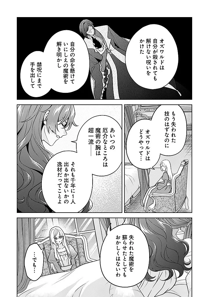 SEISHIN SEIJO: KONYAKU HAKISARETA TSUIHOU SEIJO DESU GA, OOKAMI OUJI NO NOROI WO TOITE DEKIAISARETEMASU - IMASARA KUNI NI MODORETTE IWARETE MO OSOI DESU! Chap 27 - Pic 7