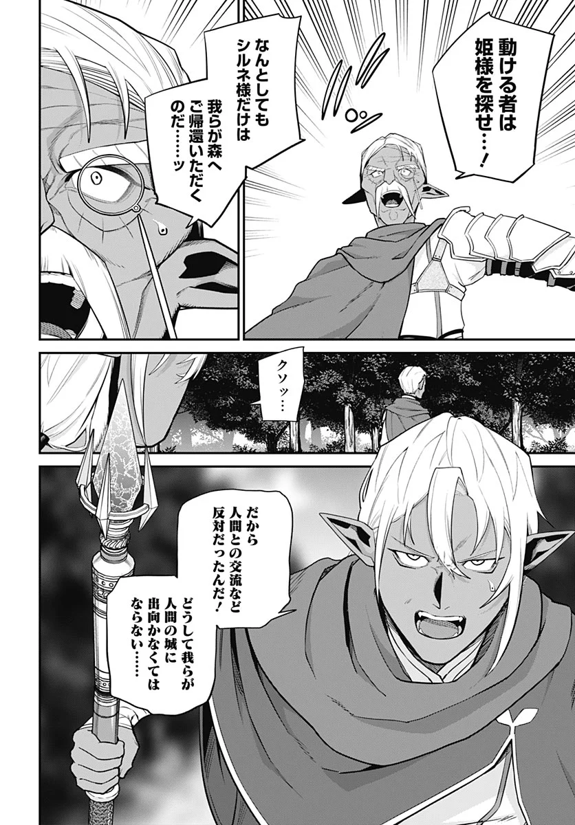 SHACHIKU TAMER, BE UNCONSCIOUSLY MATCHED BY CUTE SLIME. Chapter 18 - Page 4