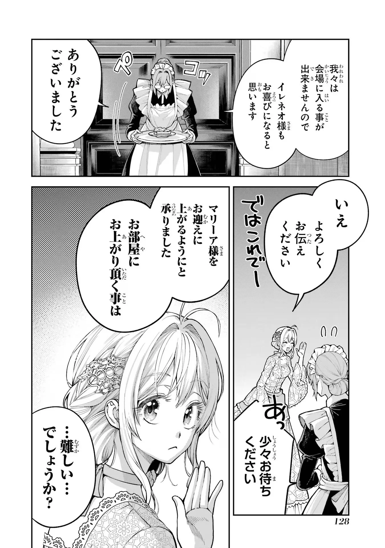 NIGASHITA SAKANA WA OOKIKATTA GA, TSURIAGETA SAKANA GA OOKISUGITA KEN Chapter 15 page 8 - nihonkuni.com