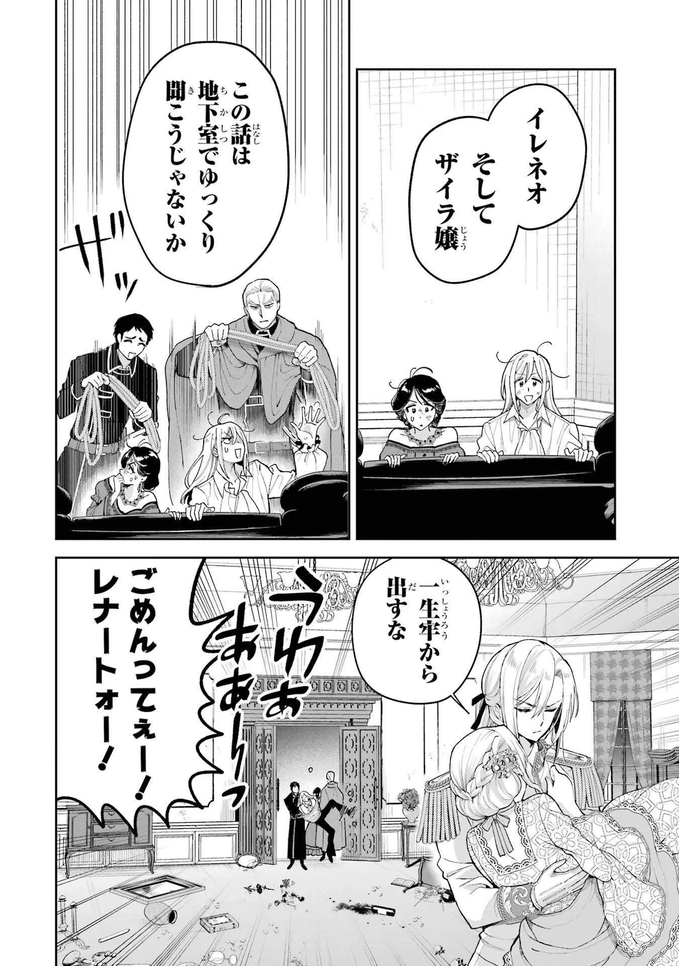 NIGASHITA SAKANA WA OOKIKATTA GA, TSURIAGETA SAKANA GA OOKISUGITA KEN Chapter 15 page 46 - nihonkuni.com