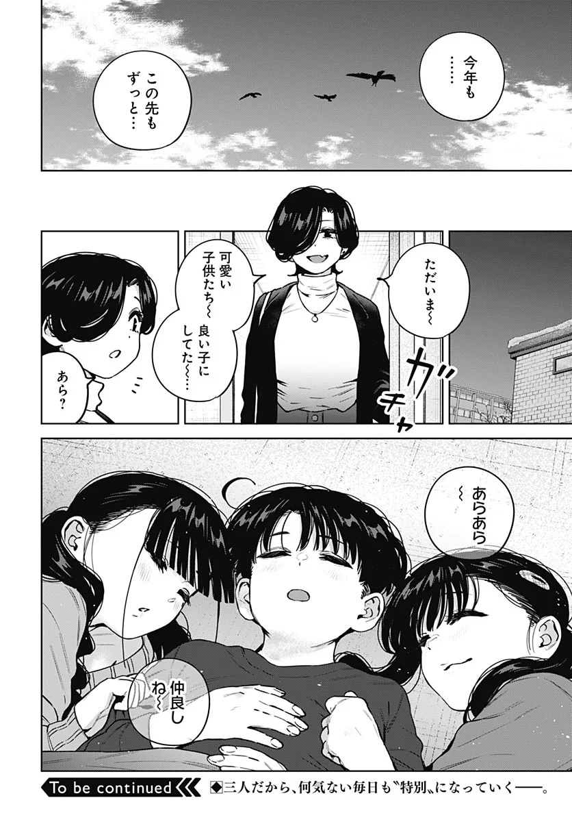 Itoko no Onee-chan ni Amaechau? Chap 45 - Pic 16