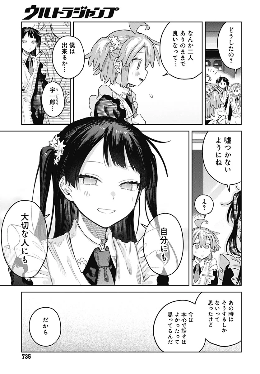 JOSOUDANSHI WA SKIRT WO NUGITAI! Chapter 37 - Page 33