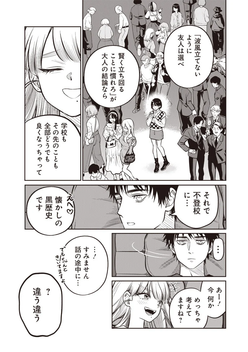 TAKAMI NO TAKAMI-SAN Chapter 21 page 5 - nihonkuni.com