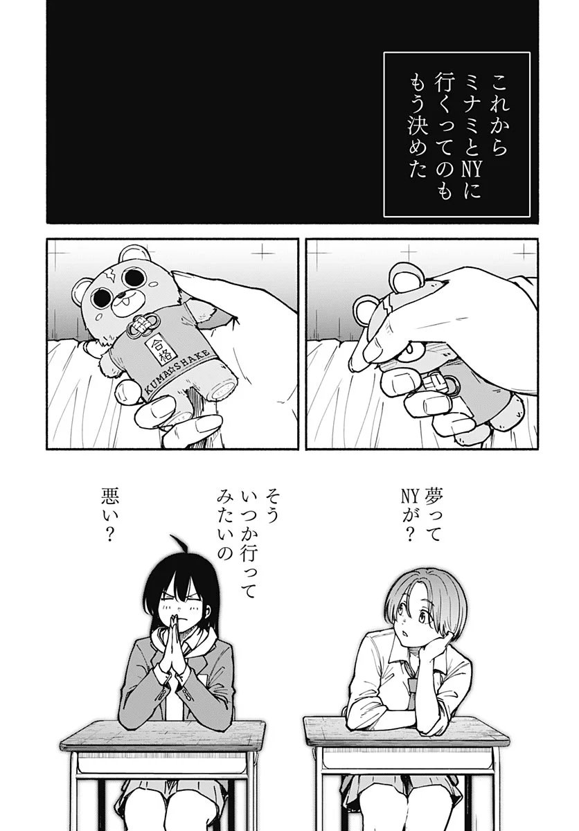 MINAMI THE SUPER EUOLUTION Chapter 17 - Page 9