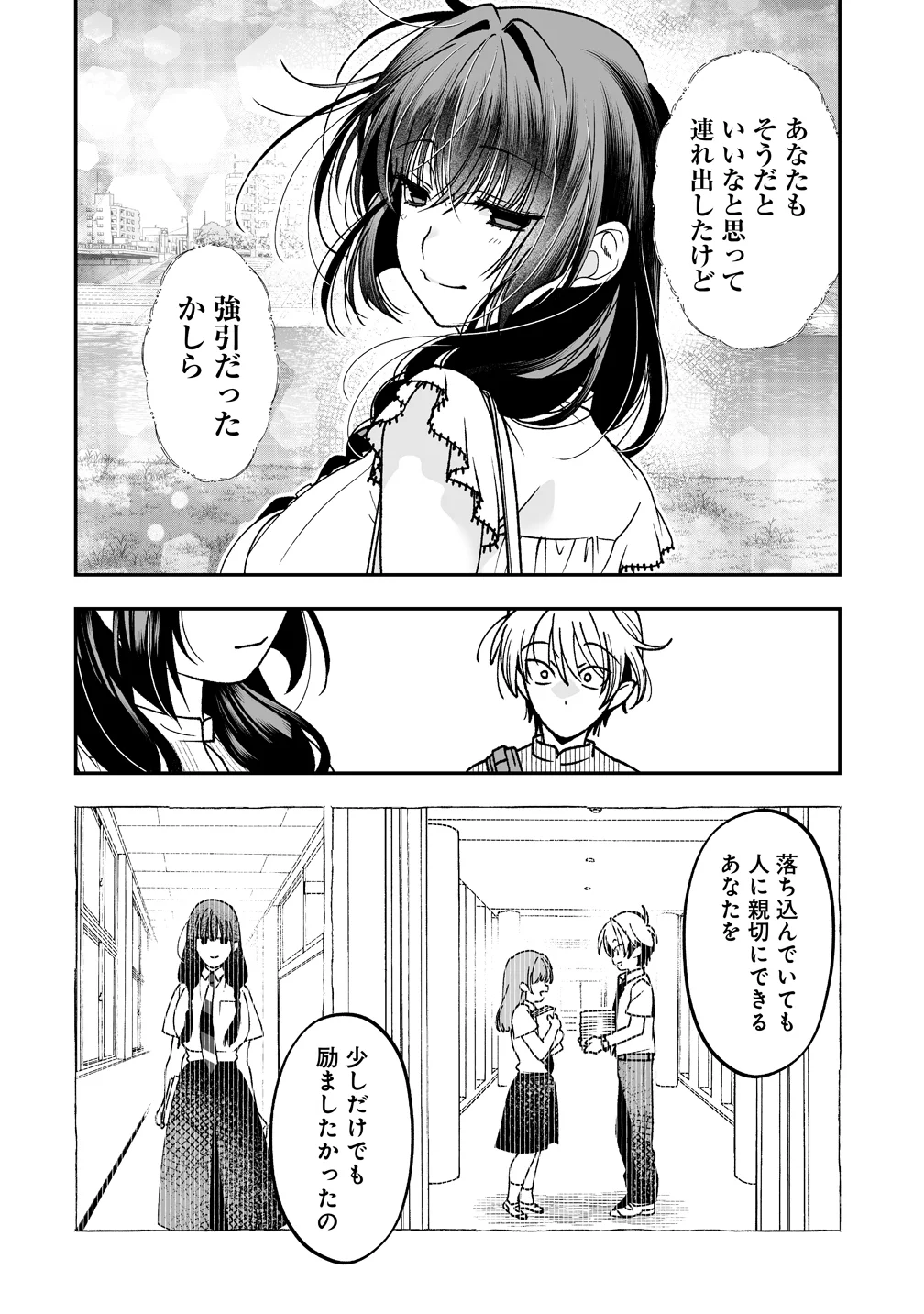 INMA MO NIGEDASU KUROE SAN Chap 5 - Pic 14