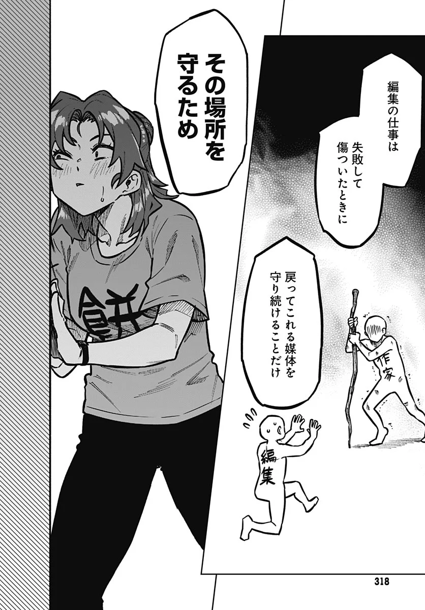 MONTHLY TRILEMMA Chapter 17 - Page 21