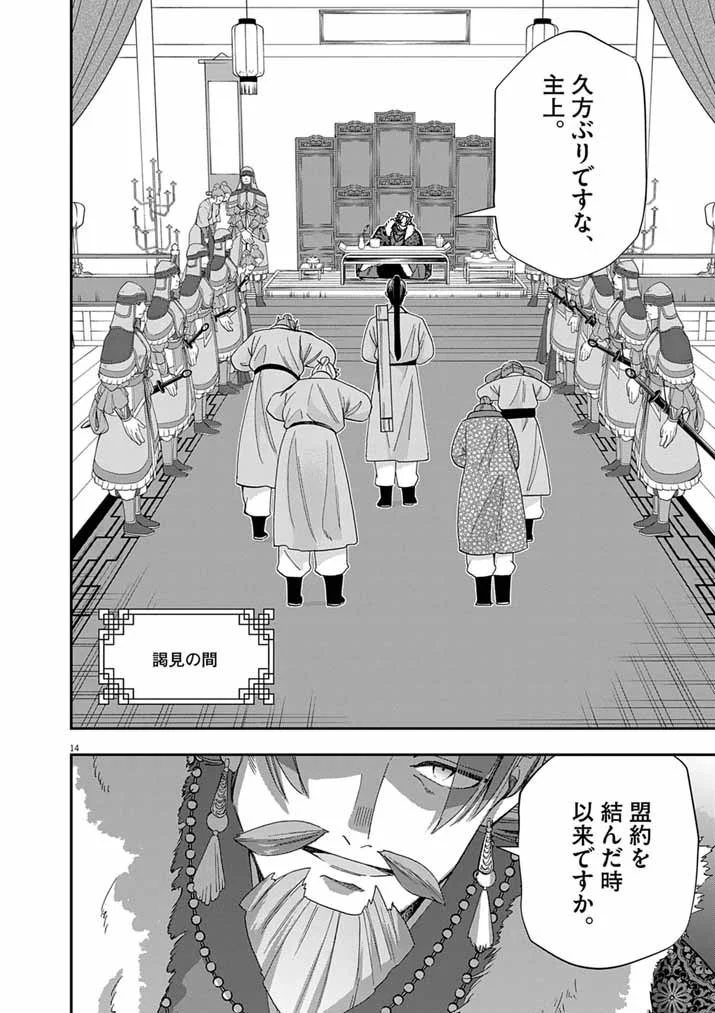 OSAKA MADAME, KOKYU HI NI NARU! Chapter 104 page 13 - nihonkuni.com