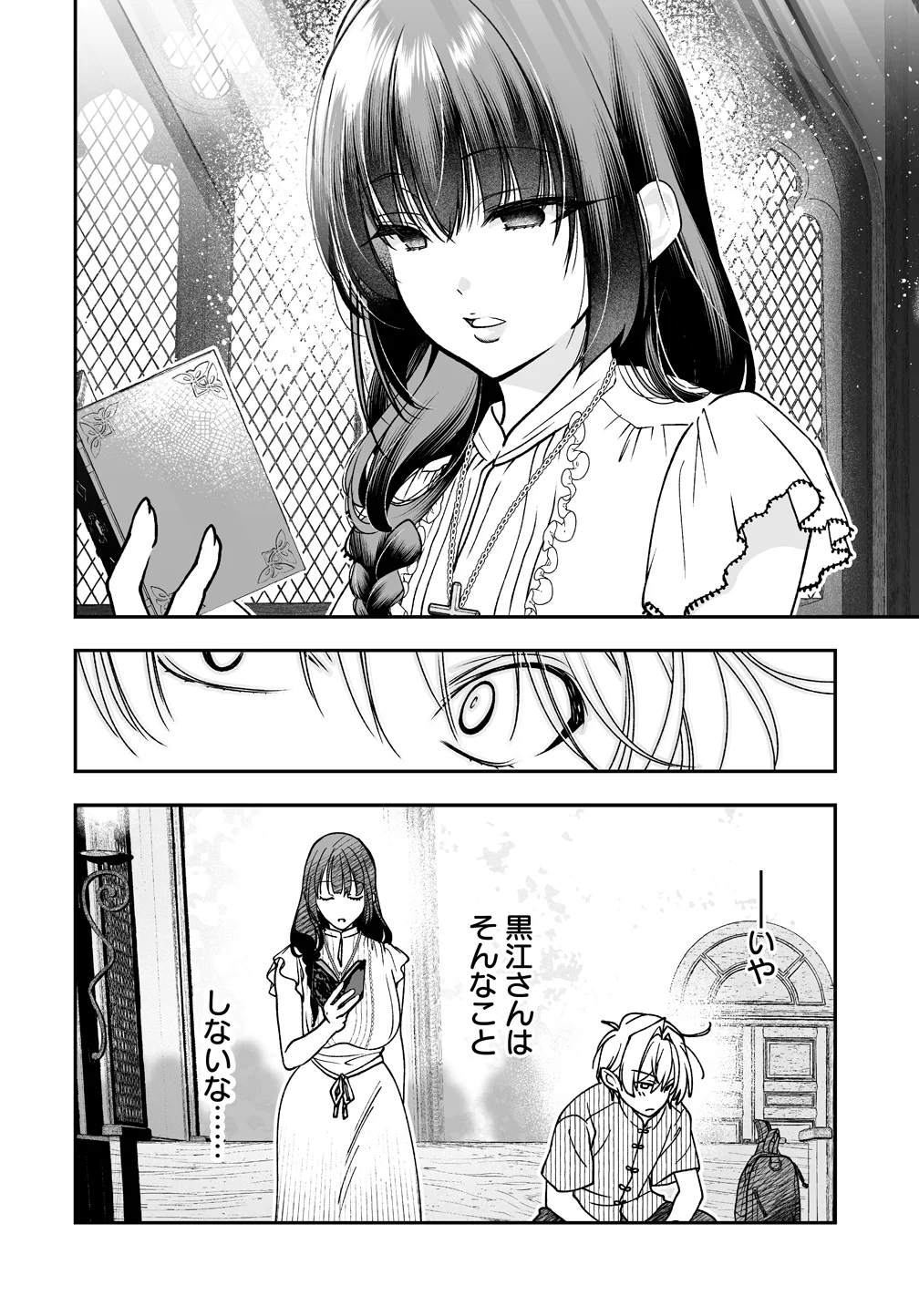 INMA MO NIGEDASU KUROE SAN Chap 5 - Pic 8