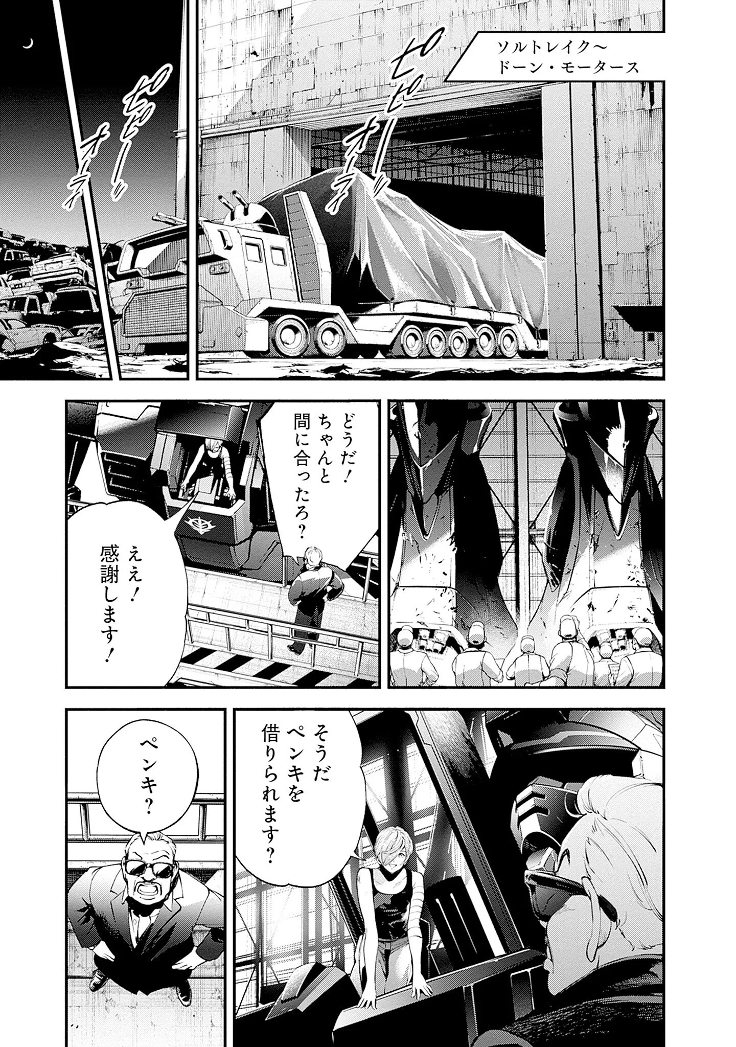 KIDOU SENSHI GUNDAM - RUST HORIZON Chapter 25 - Page 49