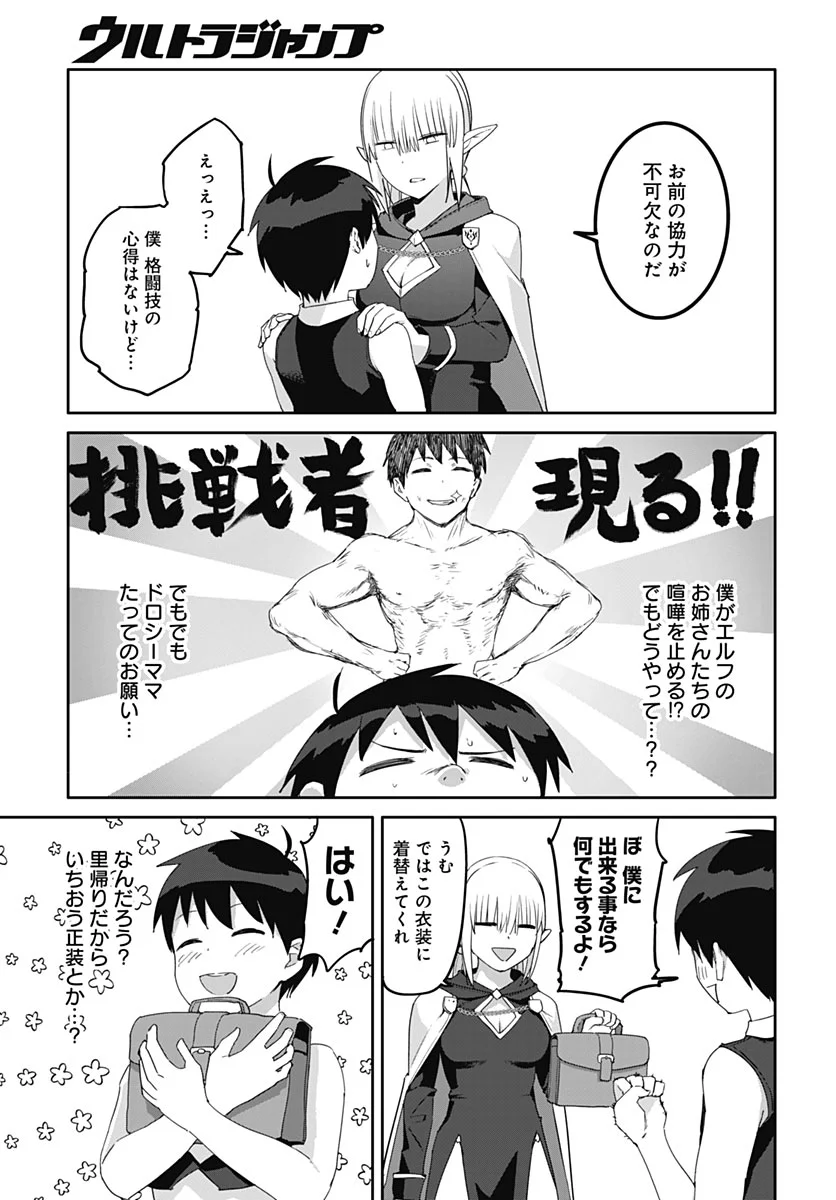 Valhalla Otitin Brothel Chap 67 - Pic 5
