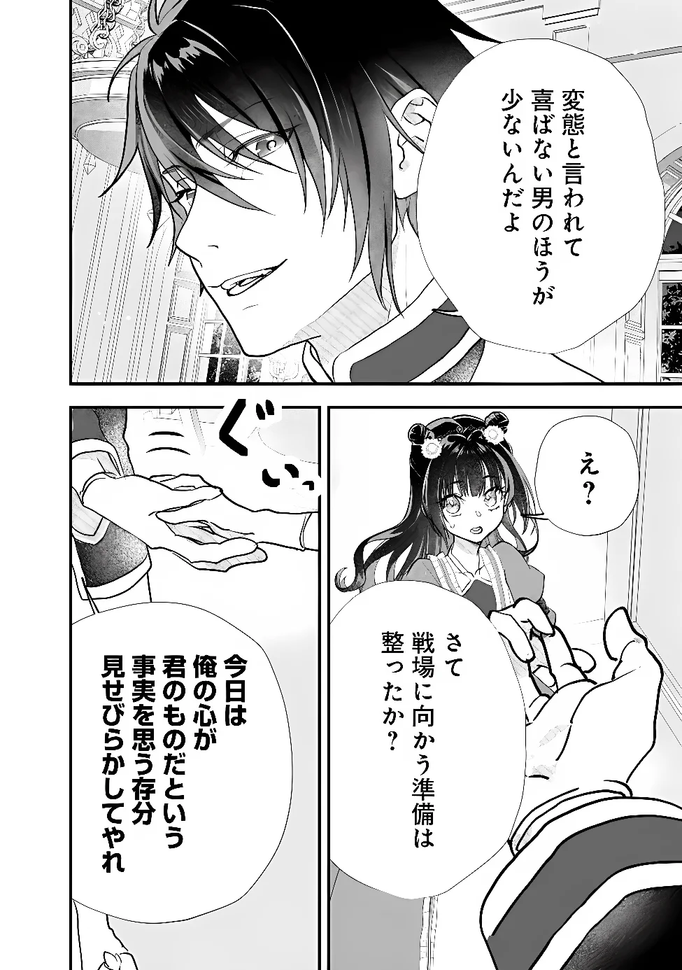 DENKA, CHITTO HITOKOTO YOROSHII DESU KA? ~MUNOU NA AKUJO DA TO NONOSHIRARETE KONYAKU HAKI SARESOU DESU GA, SONO MAE NI ANATA NO AKUJI WO ABAKASETE ITADAKIMASU NE!~ RAW Chapter 12.1 page 12 - nihonkuni.com