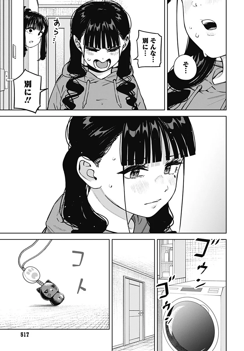 Itoko no Onee-chan ni Amaechau? Chap 44 - Pic 13