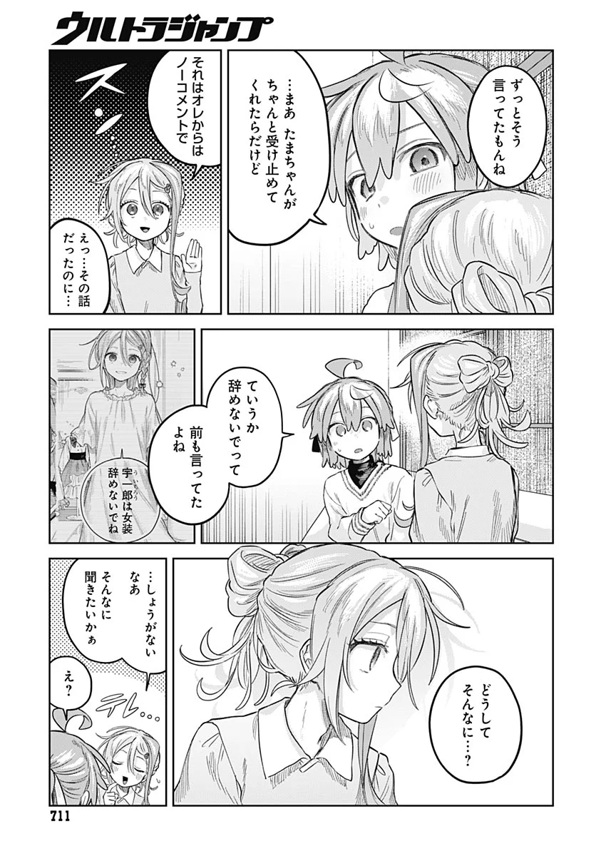 JOSOUDANSHI WA SKIRT WO NUGITAI! Chapter 37 - Page 9