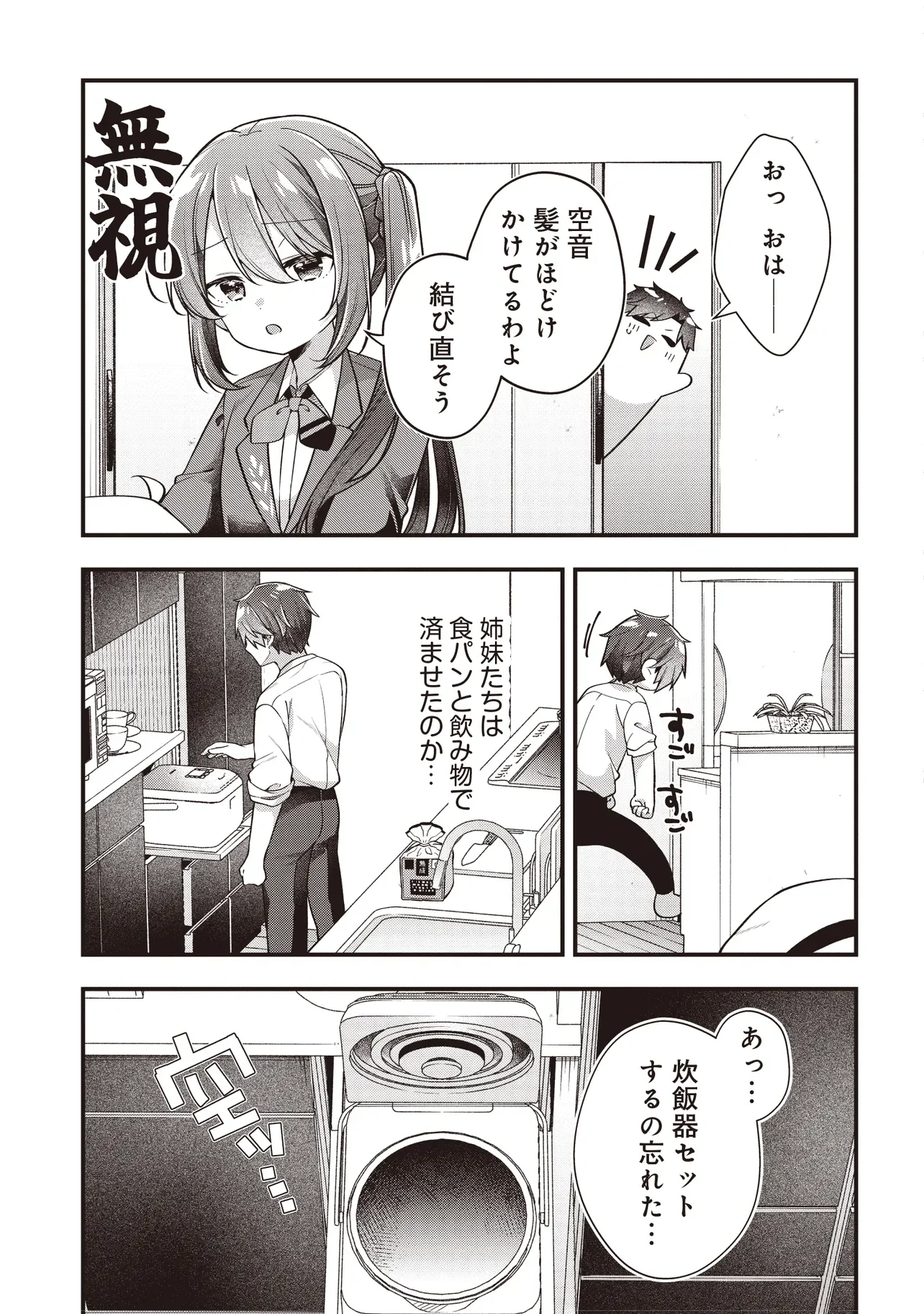 GIMAI 5-NIN IRU Chapter 3.2 page 4 - nihonkuni.com