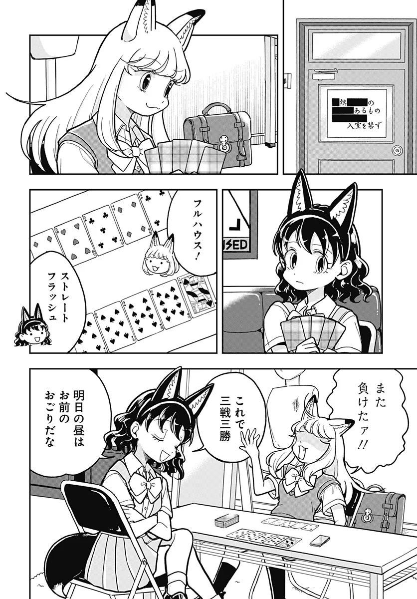 Konzukushi Chapter 29 page 4 - nihonkuni.com