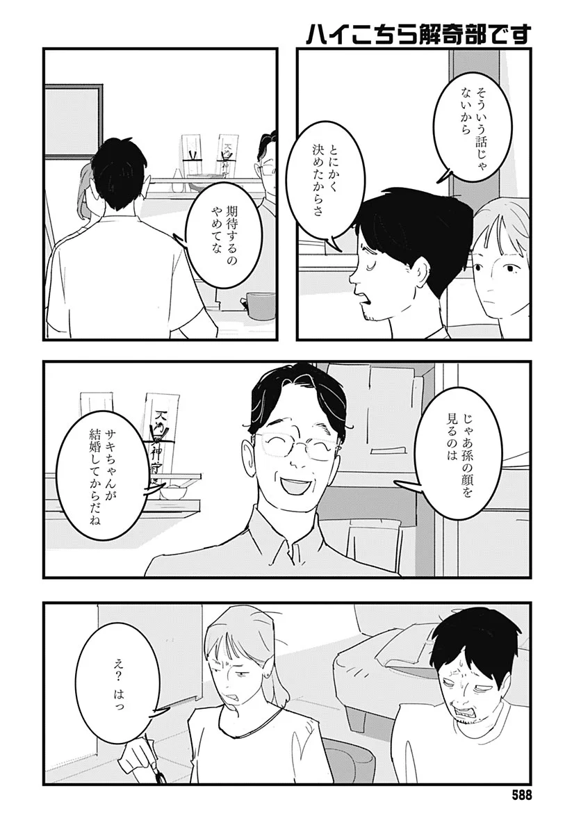 Hai Kochira Kaikibu desu Chapter 9 page 12 - nihonkuni.com