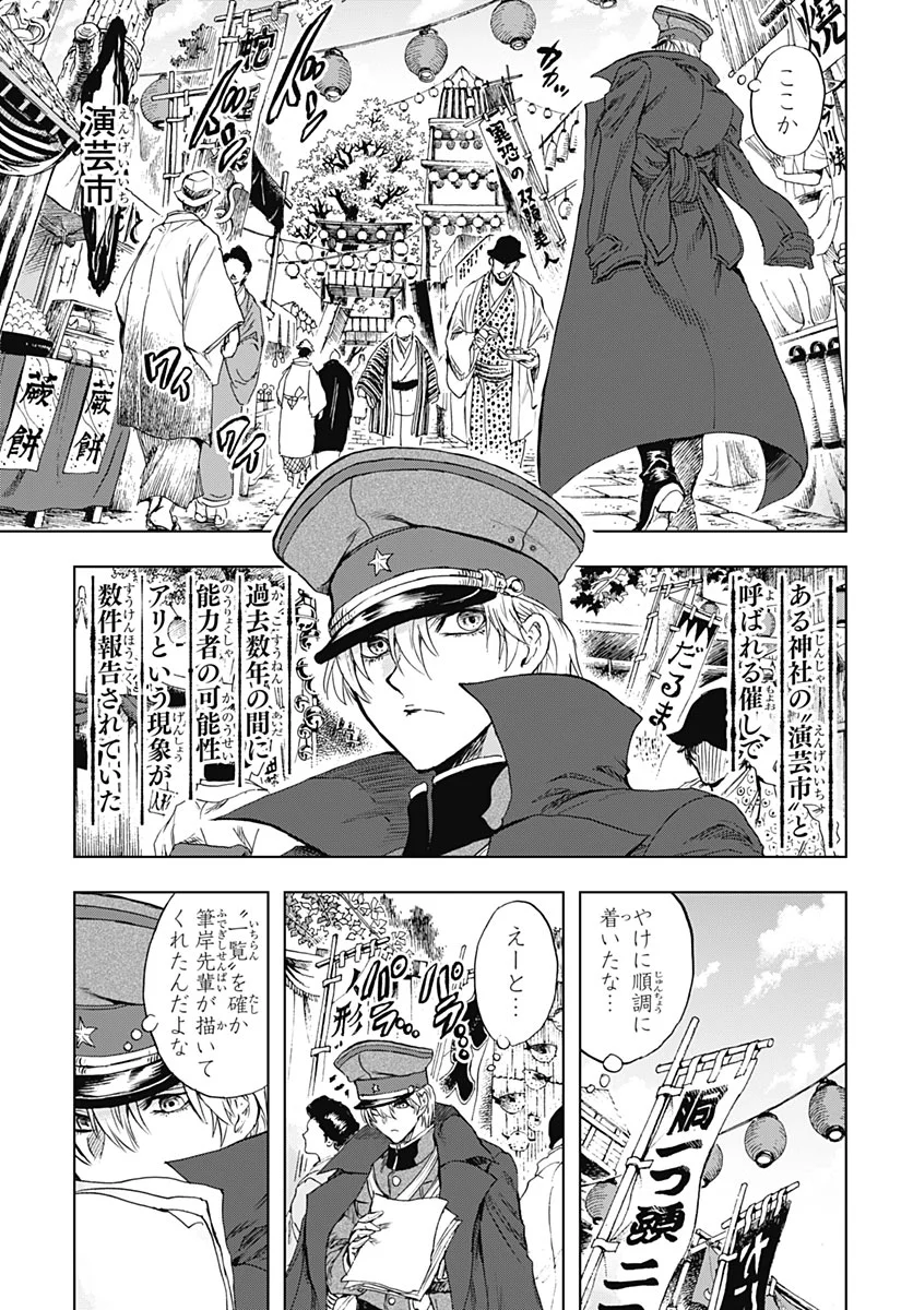 IWAMOTO-SENPAI NO SUISEN Chapter 59 - Page 18