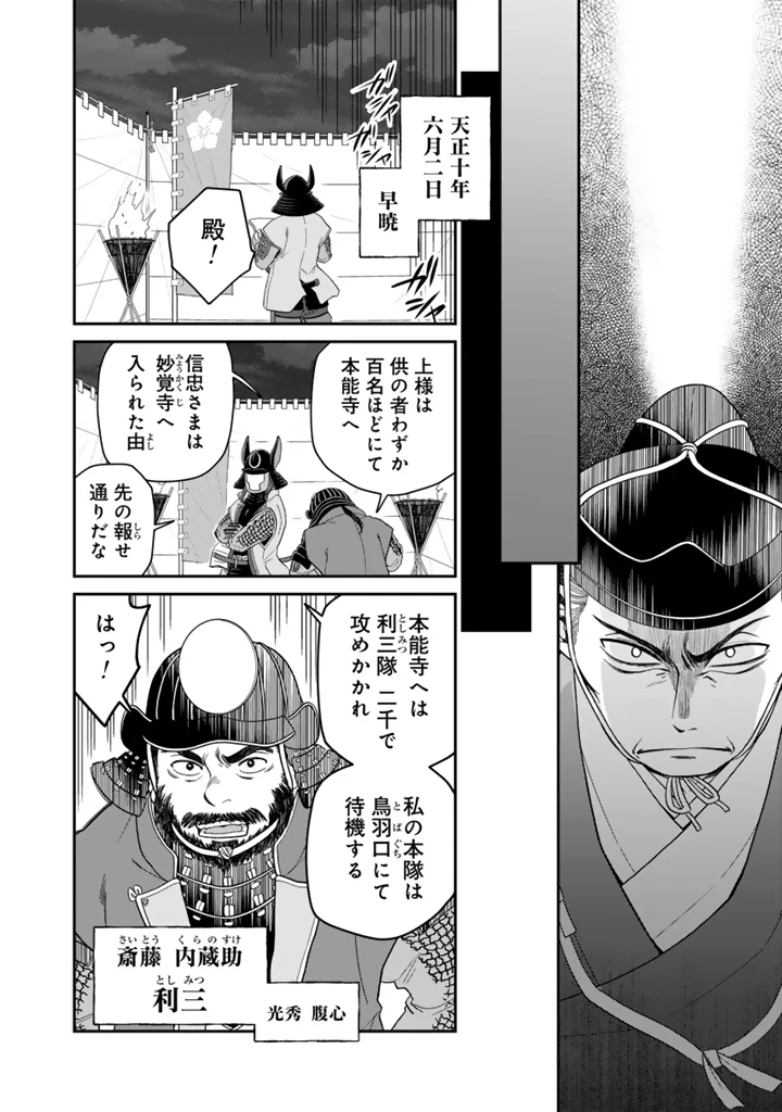 GYOUTEN NO CROWN: HASHIBA HIDEYOSHI NO MOTTOMO HARD NA JUUYOKAKAN Chapter 15 page 8 - nihonkuni.com