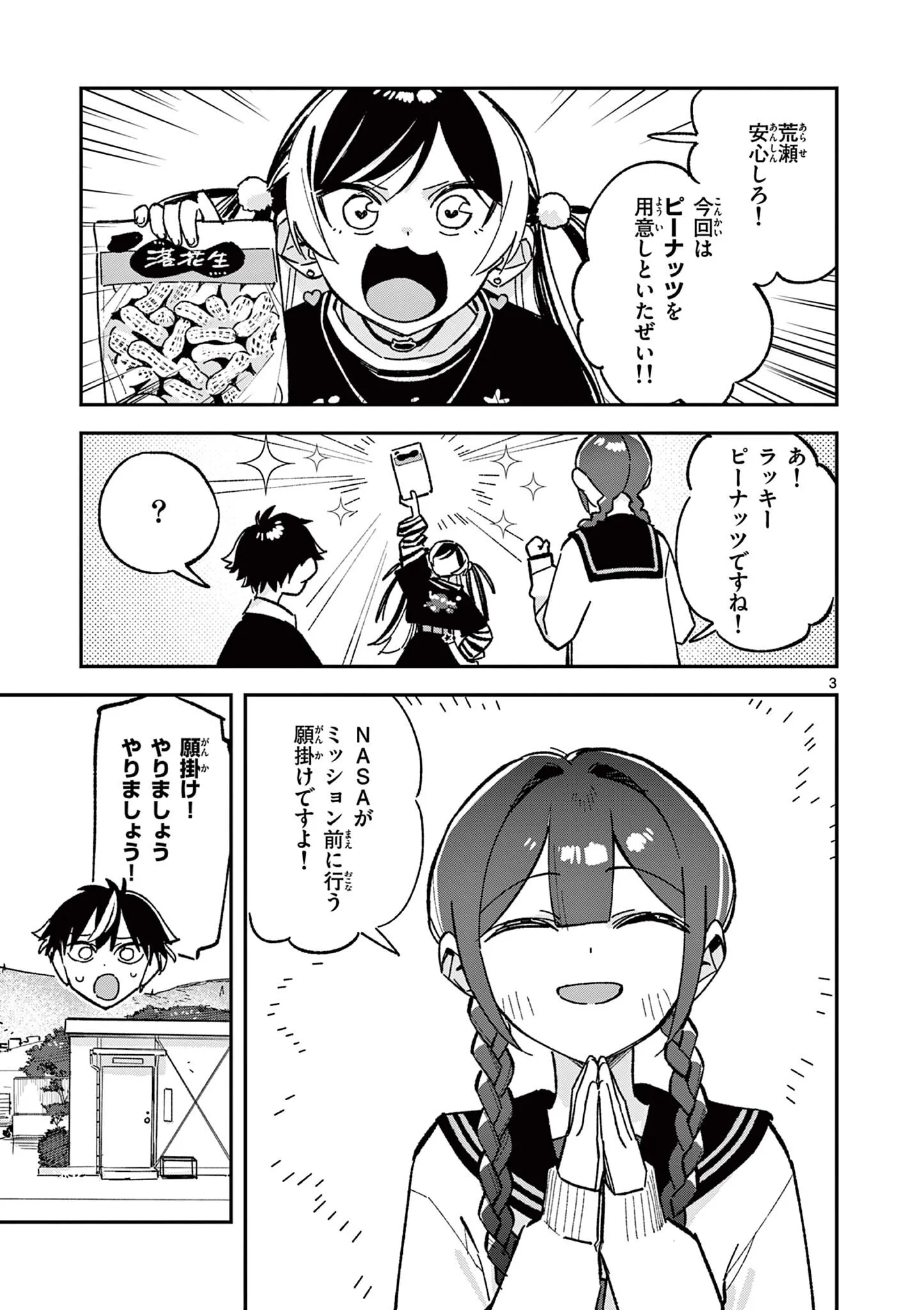 HOUKAGO, BOKURA WA UCHUU NI MADOU Chapter 58 - Page 3