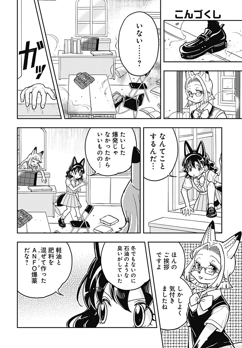 Konzukushi Chapter 29 page 10 - nihonkuni.com