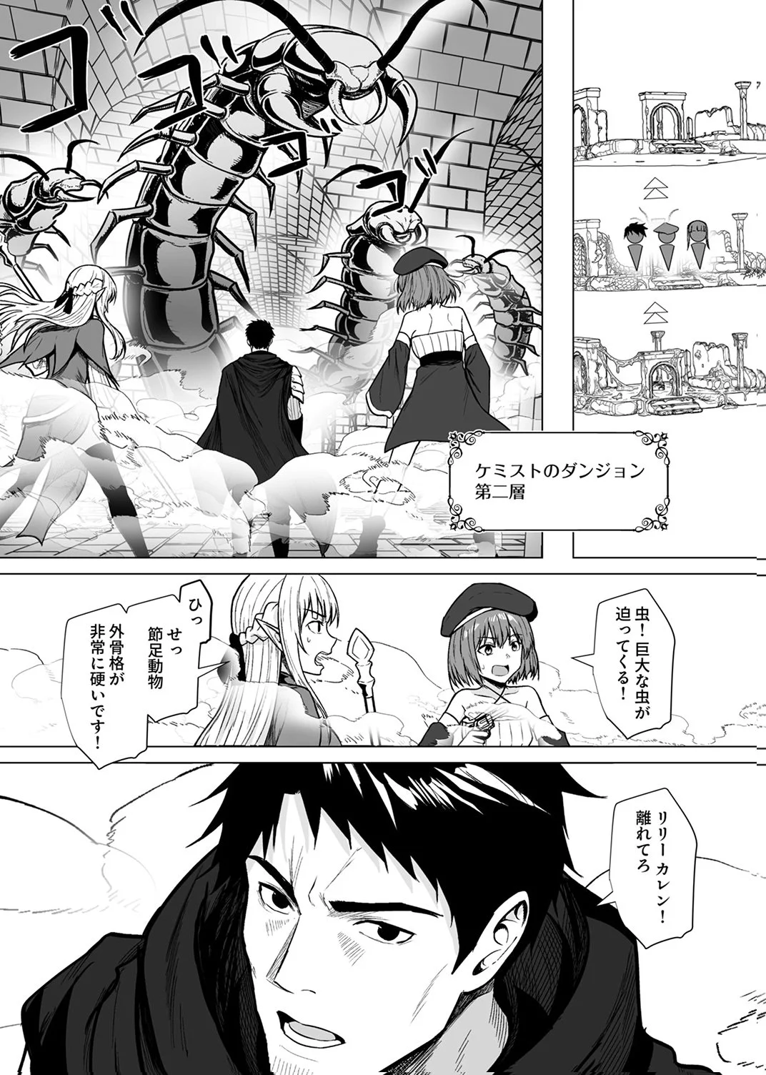 TSUIHOUSARETA OSSAN, HIMATSUBUSHI NI KAMIGAMI WO KOERU: KAMI NO KAGO WO NAKAMA NO SHOUJO-TACHI NI YUZUTTE ITARA SAIKYOU PARTY GA BAKUTAN SHITA KEN Chap 9 - Pic 19