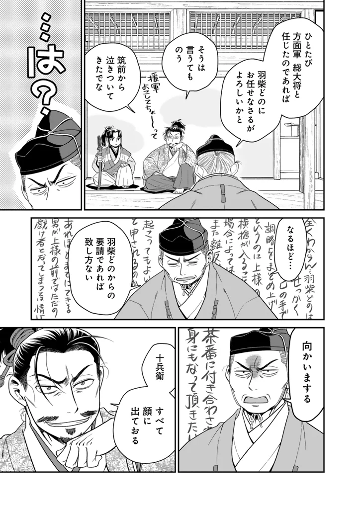 GYOUTEN NO CROWN: HASHIBA HIDEYOSHI NO MOTTOMO HARD NA JUUYOKAKAN Chapter 15 page 3 - nihonkuni.com
