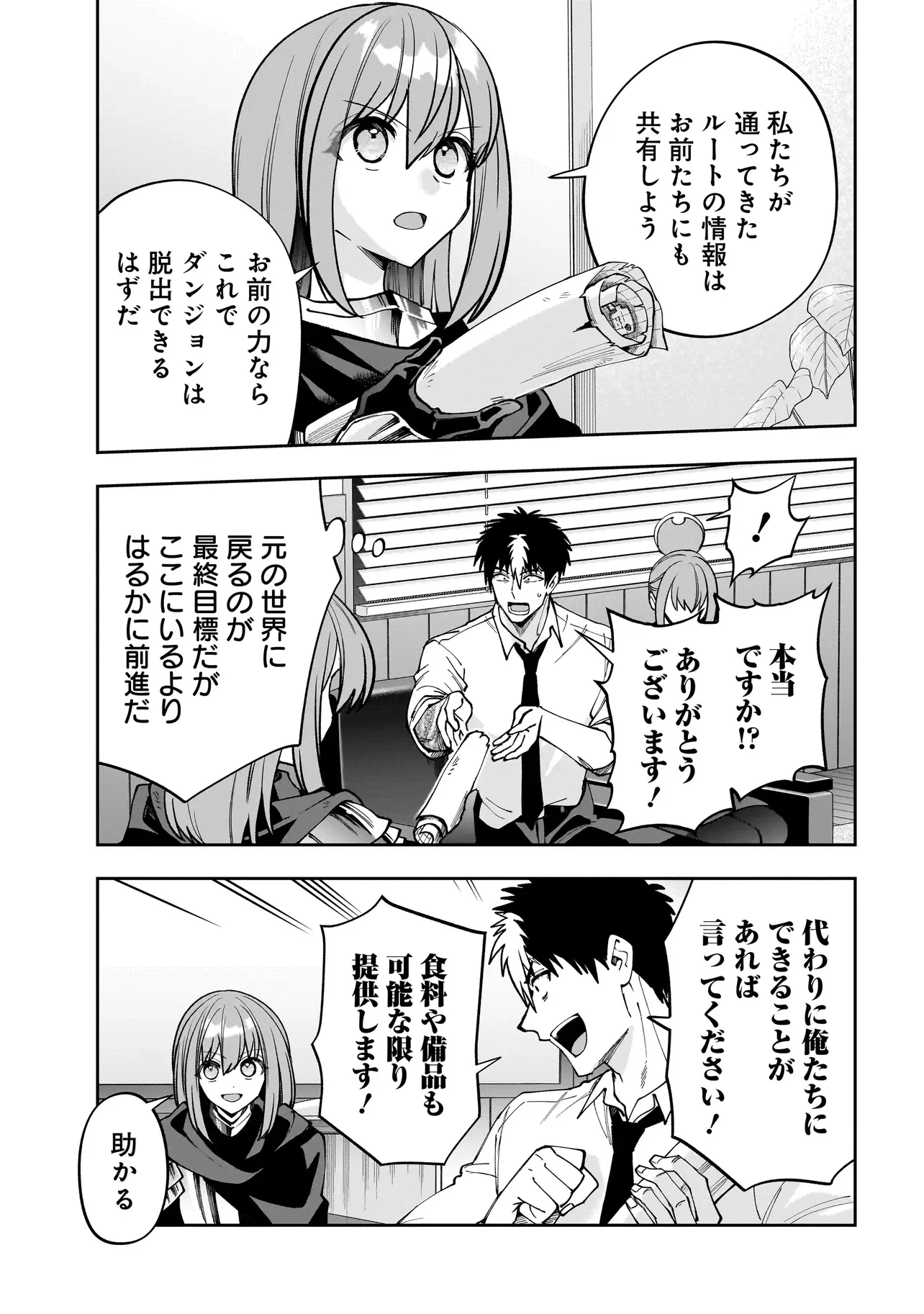 DUNGEON CLASSROOM Chapter 11.1 page 7 - nihonkuni.com